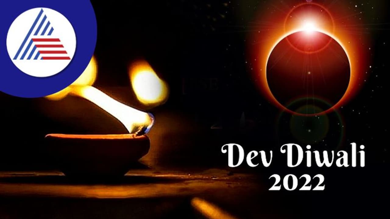 Dev Diwali 2022 ಮೇಲೆ ಗ್ರಹಣದ ಕರಿನೆರಳು, ಏನಿದು ದೇವರ ದೀಪಾವಳಿ?