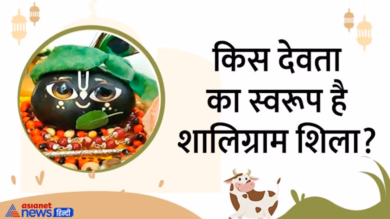 Devuthani Ekadashi 2022: कहां मिलती है शालिग्राम शिला, इसकी पूजा करने से क्या फल मिलते हैं?