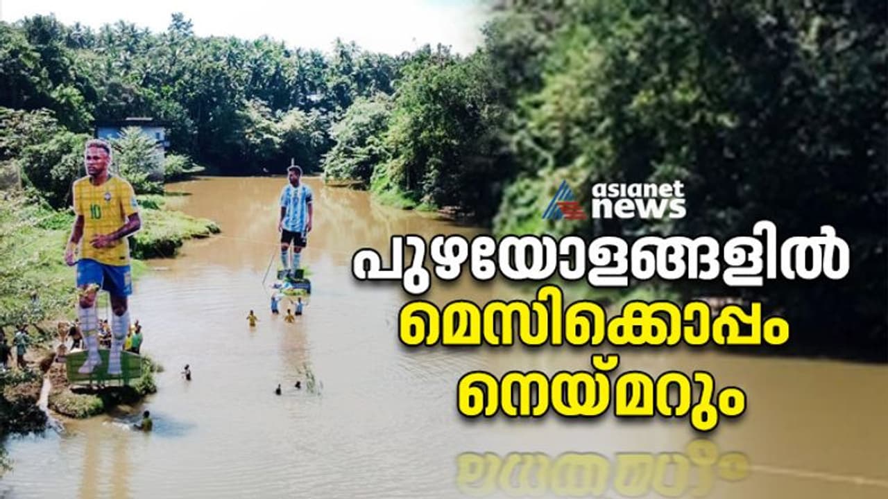 മിശിഹാ അവതരിച്ചാല്‍ സുല്‍ത്താന് വെറുതെയിരിക്കാനാകുമോ; 40 അടി ഉയരത്തിന്‍റെ 'തല'പ്പൊക്കത്തില്‍ നെയ്മര്‍