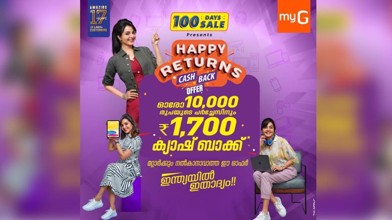 myG 17 ാം വാര്ഷികം; 100 ദിവസം നീളുന്ന സൂപ്പര്ഹിറ്റ് സെയിൽ myG 17 ാം വാര്ഷികം; 100 ദിവസം നീളുന്ന സൂപ്പര്ഹിറ്റ് സെയിൽ
