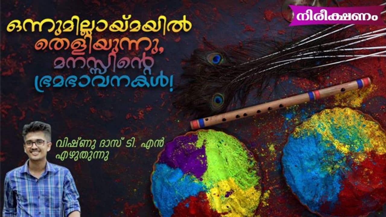 'നന്ദന'ത്തിലെ ഉണ്ണിയേട്ടന്‍, 'ജാനകിക്കുട്ടി'യിലെ കുഞ്ഞാത്തോല്‍, ജീവിതമുനമ്പിലെ ഭ്രമകല്‍പ്പനകള്‍