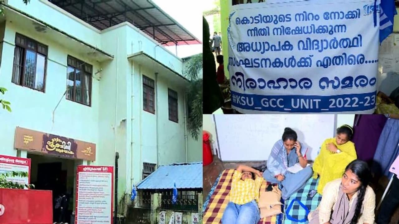 ചിറ്റൂർ കോളേജിലെ സ്ഥാനാർത്ഥിത്വ തർക്കം; സമരം ഏറ്റെടുത്ത് KSU ജില്ലാ കമ്മിറ്റി, നിരാഹാരം അവസാനിപ്പിച്ചു ചിറ്റൂർ കോളേജിലെ സ്ഥാനാർത്ഥിത്വ തർക്കം; സമരം ഏറ്റെടുത്ത് KSU ജില്ലാ കമ്മിറ്റി, നിരാഹാരം അവസാനിപ്പിച്ചു