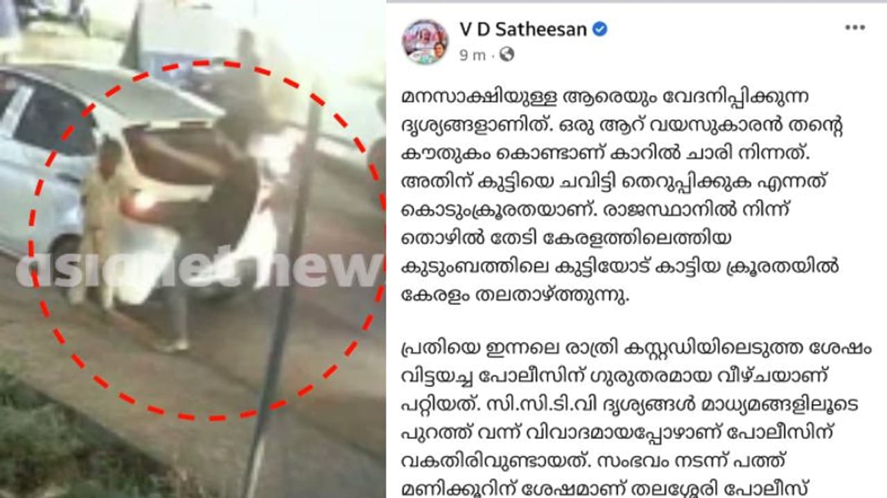 'കേരളം തലതാഴ്ത്തുന്നു'; ഈ പൊലീസ് കേരളത്തിന് അപമാനമെന്ന് വി.ഡി. സതീശൻ