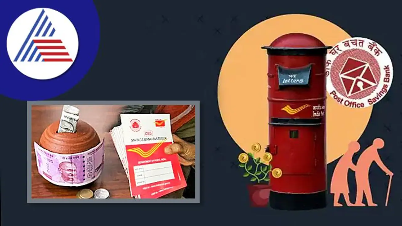 ಅಂಚೆ ಇಲಾಖೆ ಈ ಉಳಿತಾಯ ಯೋಜನೆಯಲ್ಲಿ ಹೂಡಿಕೆ ಮಾಡಿದ್ರೆ 5 ವರ್ಷಕ್ಕೆ 14ಲಕ್ಷ ರೂ. ರಿಟರ್ನ್ಸ್!