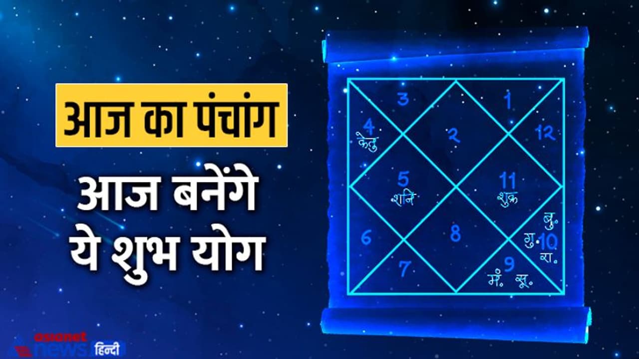 Aaj Ka Panchang 5 नवंबर 2022 का पंचांग: शनि प्रदोष आज, कौन सा नक्षत्र रहेगा दिन भर? Aaj Ka Panchang 5 नवंबर 2022 का पंचांग: शनि प्रदोष आज, कौन सा नक्षत्र रहेगा दिन भर?