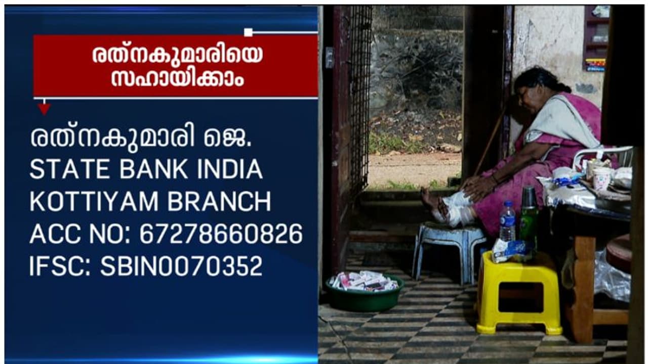  'ദിവസവും മരുന്നിന് മാത്രം നാനൂറ് രൂപ വേണം'; കരുണ വറ്റാത്തവരുടെ കാരുണ്യം ചോദിച്ച് രത്നകുമാരി