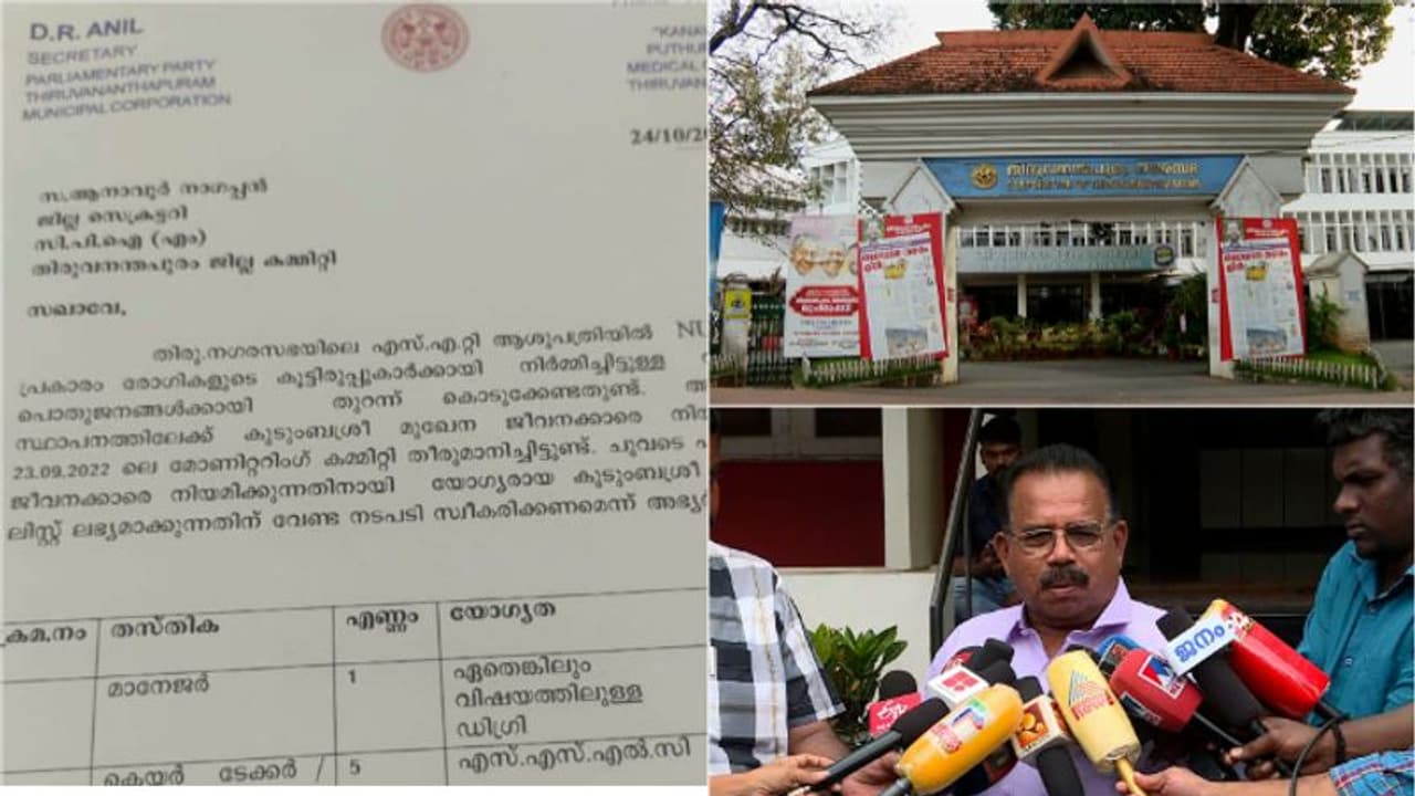  മേയര്‍ ഒറ്റക്കല്ല,പാര്‍ട്ടിക്കാരുടെ നിയമനത്തിന്, ആനാവൂരിന് കോര്‍പറേഷന്‍ പാർലമെന്‍ററി പാർട്ടിനേതാവും കത്തയച്ചു