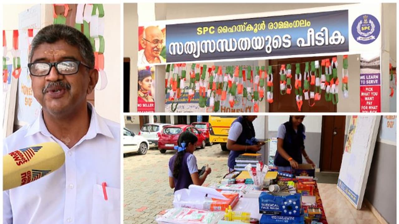 ഈ സ്കൂളിൽ സത്യസന്ധതയുടെ പീടികയുണ്ട്! കടയിൽ നിന്നും ആവശ്യമുള്ളതെടുത്ത്, പണം വെച്ച് കുട്ടികൾക്ക് മടങ്ങാം!