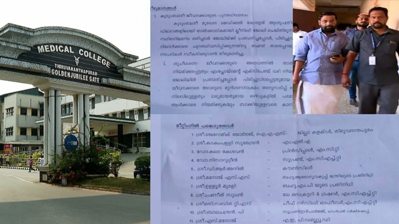 തിരുവനന്തപുരം മെഡിക്കൽ കോളേജിലും വഴിവിട്ട നിയമന നീക്കം; ഒഴിവുകളിൽ കുടുംബശ്രീക്കാരെ നിയമിക്കാൻ സിപിഎം നിർദേശം തിരുവനന്തപുരം മെഡിക്കൽ കോളേജിലും വഴിവിട്ട നിയമന നീക്കം; ഒഴിവുകളിൽ കുടുംബശ്രീക്കാരെ നിയമിക്കാൻ സിപിഎം നിർദേശം