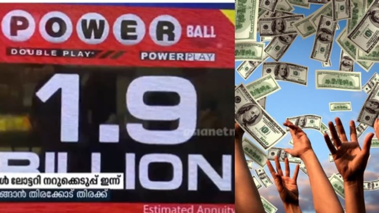 ഭാഗ്യശാലിക്ക് പതിനാറായിരം കോടി; ലോകത്തിലെ ഏറ്റവും വലിയ ലോട്ടറി നറുക്കെടുപ്പ് ഇന്ന്