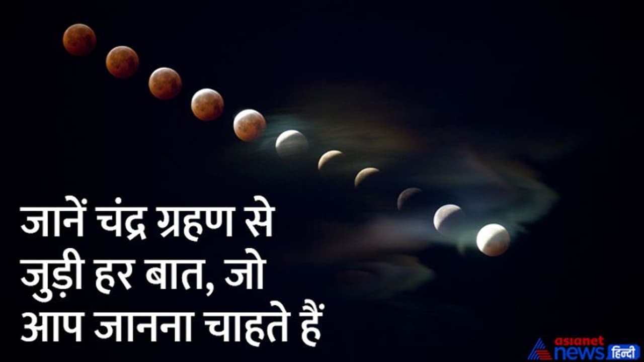 Chandra Grahan 2022 A Z: चंद्र ग्रहण और सूतक का समय, राशियों पर असर, क्या करें क्या नहीं? जानें हर बात Chandra Grahan 2022 A Z: चंद्र ग्रहण और सूतक का समय, राशियों पर असर, क्या करें क्या नहीं? जानें हर बात