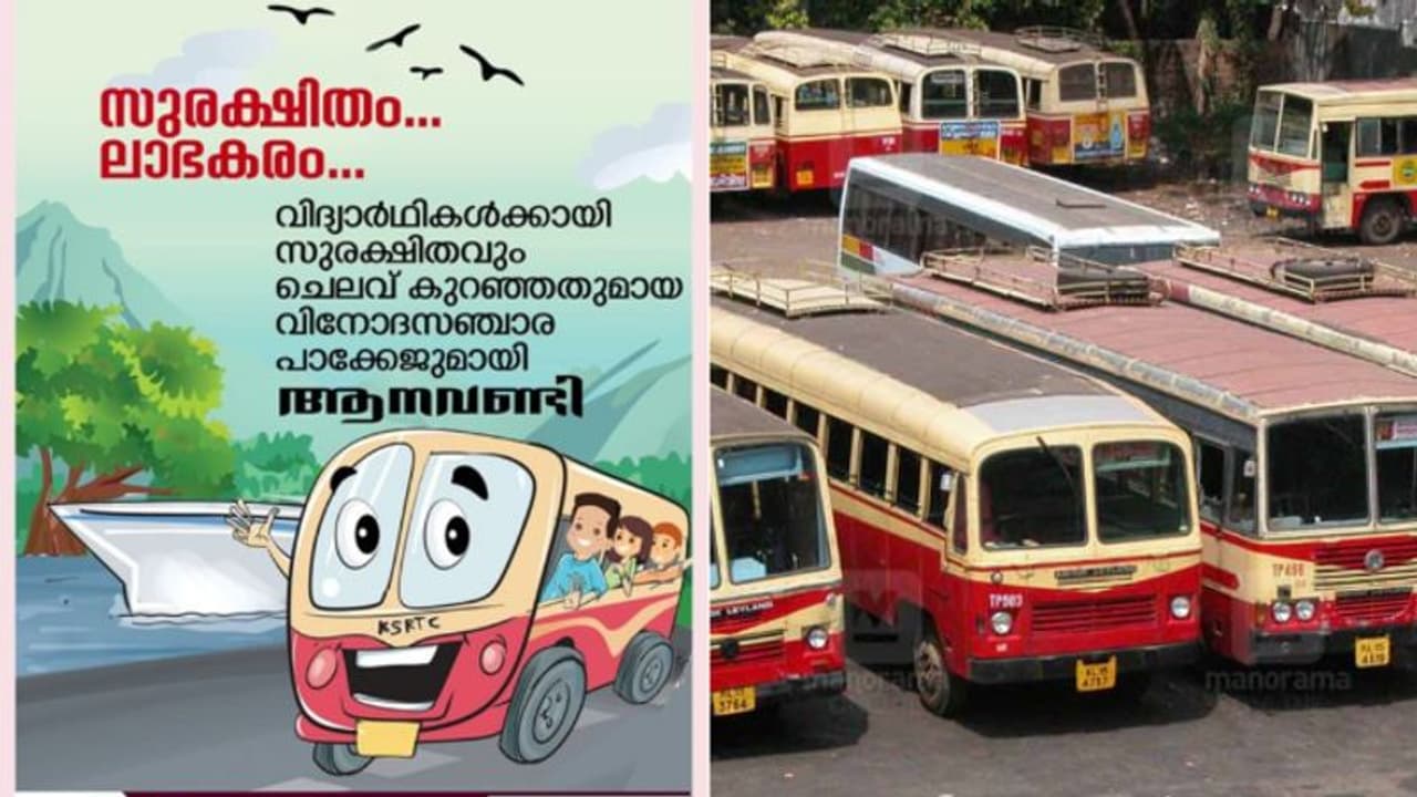 'സുരക്ഷിതം, ലാഭകരം'; വിദ്യാര്ത്ഥികള്ക്കായി സുരക്ഷിതവും ചെലവു കുറഞ്ഞതുമായ ടൂര് പാക്കേജുമായി കെഎസ്ആര്ടിസി 'സുരക്ഷിതം, ലാഭകരം'; വിദ്യാര്ത്ഥികള്ക്കായി സുരക്ഷിതവും ചെലവു കുറഞ്ഞതുമായ ടൂര് പാക്കേജുമായി കെഎസ്ആര്ടിസി