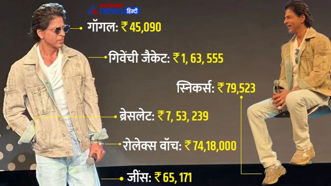 इतने लाख के कपड़े जूते गॉगल पहन बर्थडे मनाने पहुंचे थे शाहरुख खान, सिर्फ घड़ी की कीमत ने घुमाया माथा