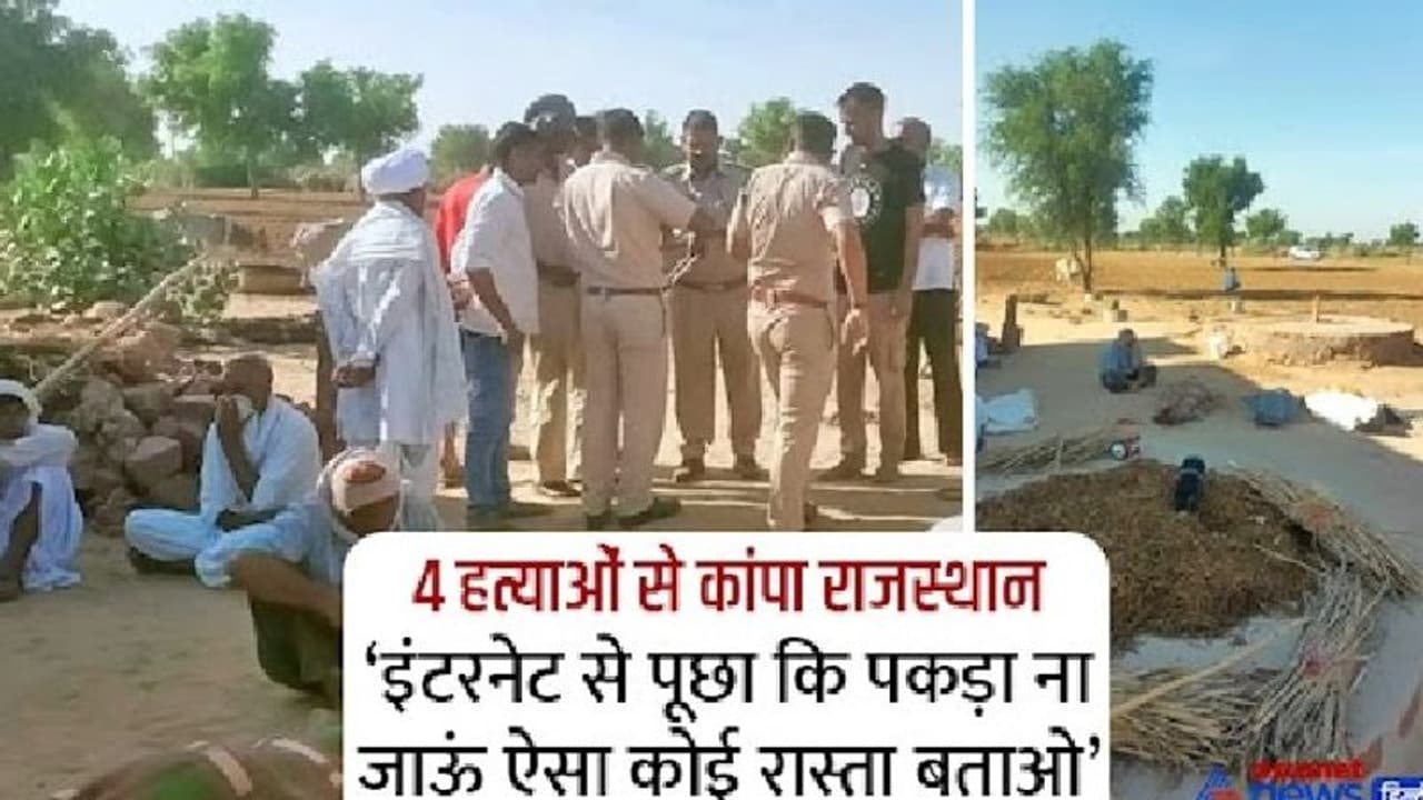 माता पिता और 2 बच्चों का मर्डर करने वाले दरिंदे की कहानी, कत्ल करने का तरीका खोजने देखे क्राइम के 300 VIDEO माता पिता और 2 बच्चों का मर्डर करने वाले दरिंदे की कहानी, कत्ल करने का तरीका खोजने देखे क्राइम के 300 VIDEO