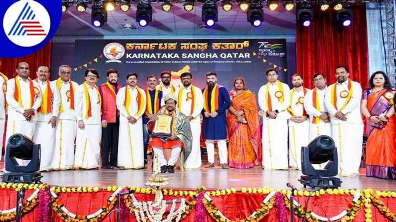 ಕತಾರ್ನಲ್ಲಿ ಸಂಭ್ರಮದ ಕರ್ನಾಟಕ ರಾಜ್ಯೋತ್ಸವ ಕತಾರ್ನಲ್ಲಿ ಸಂಭ್ರಮದ ಕರ್ನಾಟಕ ರಾಜ್ಯೋತ್ಸವ