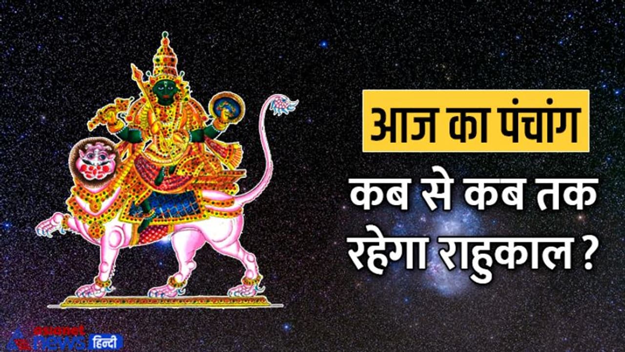 Aaj Ka Panchang 10 नवंबर 2022 का पंचांग: आज रोहिणी नक्षत्र से बनेगा उत्पात योग, जानें ग्रहों की स्थिति Aaj Ka Panchang 10 नवंबर 2022 का पंचांग: आज रोहिणी नक्षत्र से बनेगा उत्पात योग, जानें ग्रहों की स्थिति