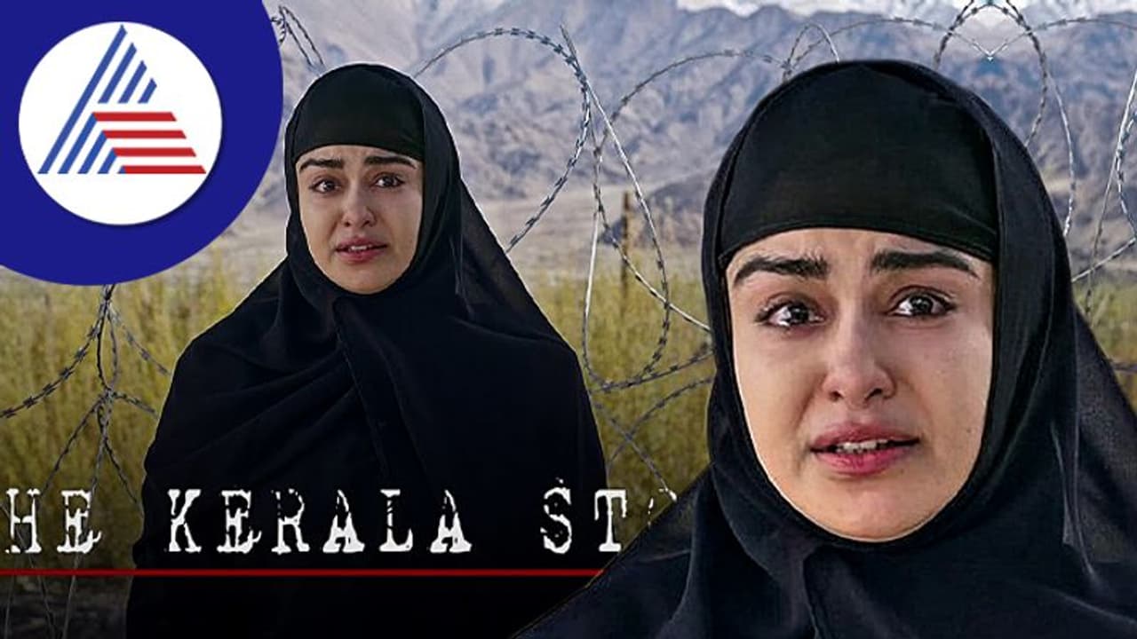 The Kerala Story: 32 ಸಾವಿರ ಹುಡುಗಿಯರ ನಾಪತ್ತೆ: ಬೆಚ್ಚಿ ಬೀಳಿಸಿದ ಟ್ರೇಲರ್​! 