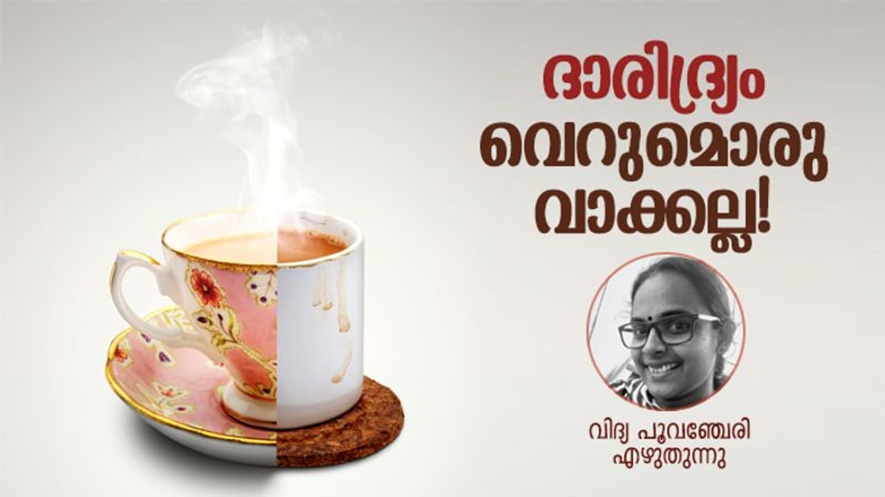 'കടക്കെണിയില്‍ കുടുംബം ആത്മഹത്യ ചെയ്തു' എന്ന വാര്‍ത്ത കാണുമ്പോഴൊക്കെ ഞാന്‍ ഞെട്ടി... 