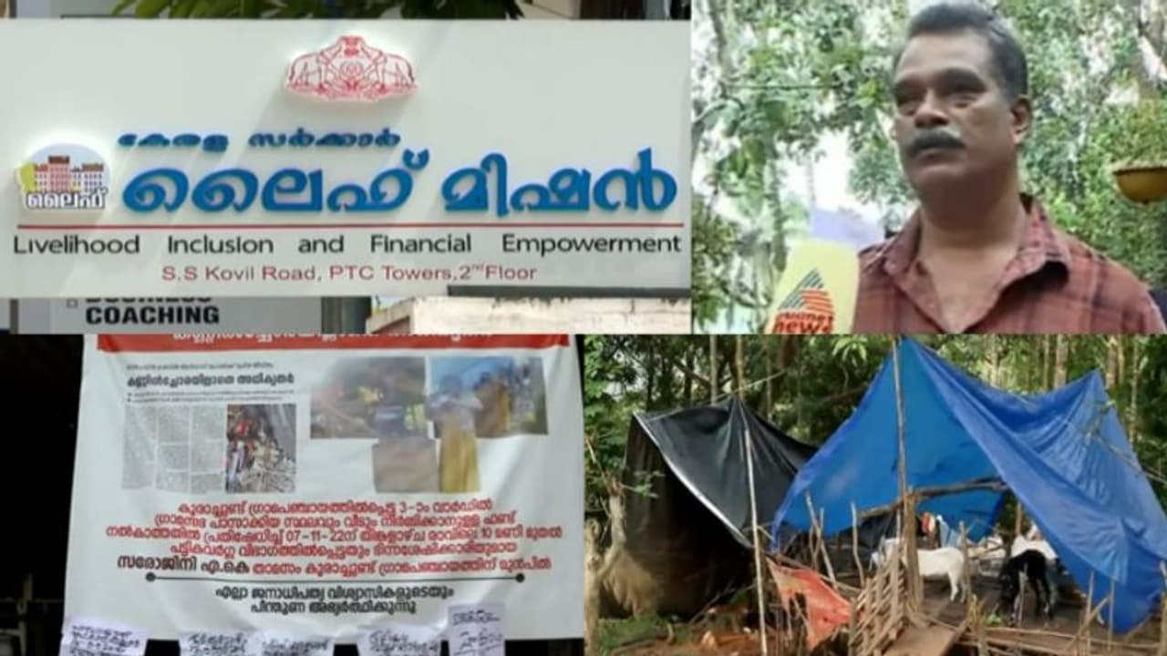 ലൈഫ് പ്രതിസന്ധി: ഹഡ്കോ വായ്പയിൽ അനിശ്ചിതത്വം; വീടിനായി ഉപഭോക്താക്കളുടെ കാത്തിരിപ്പ് തുടരുന്നു