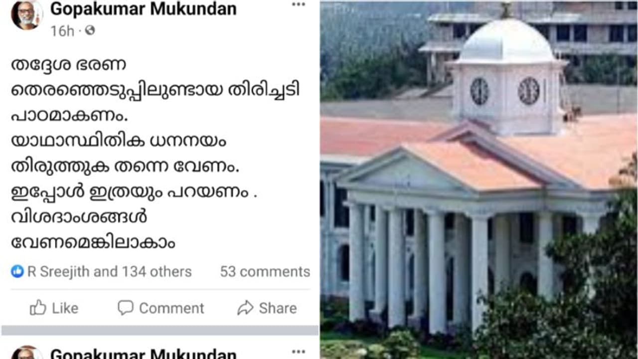 'തദ്ദേശതെരഞ്ഞെടുപ്പിലെ തിരിച്ചടി പാഠമാകണം,യാഥാസ്ഥിതികധനനയം തിരുത്തണം' മുന്ധനമന്ത്രിയുടെ എപിഎസിന്റെ വിമര്ശനം 'തദ്ദേശതെരഞ്ഞെടുപ്പിലെ തിരിച്ചടി പാഠമാകണം,യാഥാസ്ഥിതികധനനയം തിരുത്തണം' മുന്ധനമന്ത്രിയുടെ എപിഎസിന്റെ വിമര്ശനം