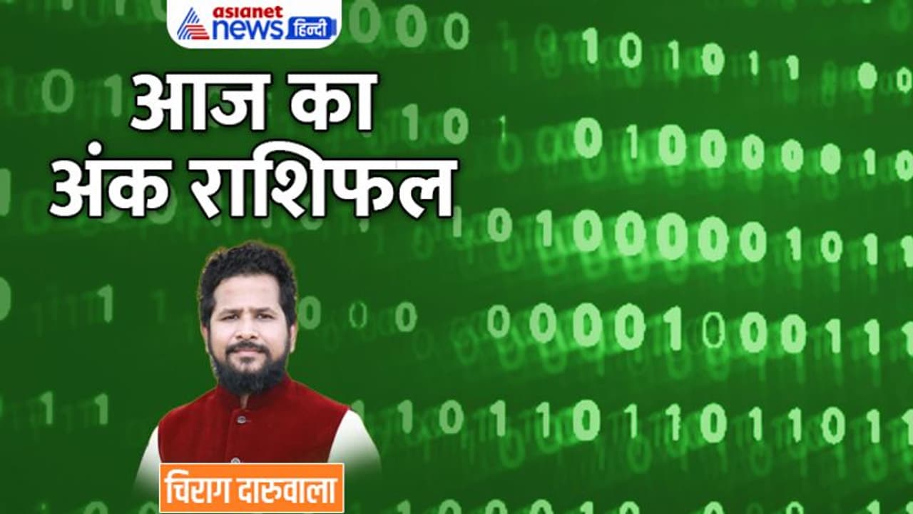 13 नवंबर 2022 अंक राशिफल: कोर्ट के मामलों में उलझ सकते हैं ये 2 अंक वाले, ईगो के कारण किसे होगी परेशानी?