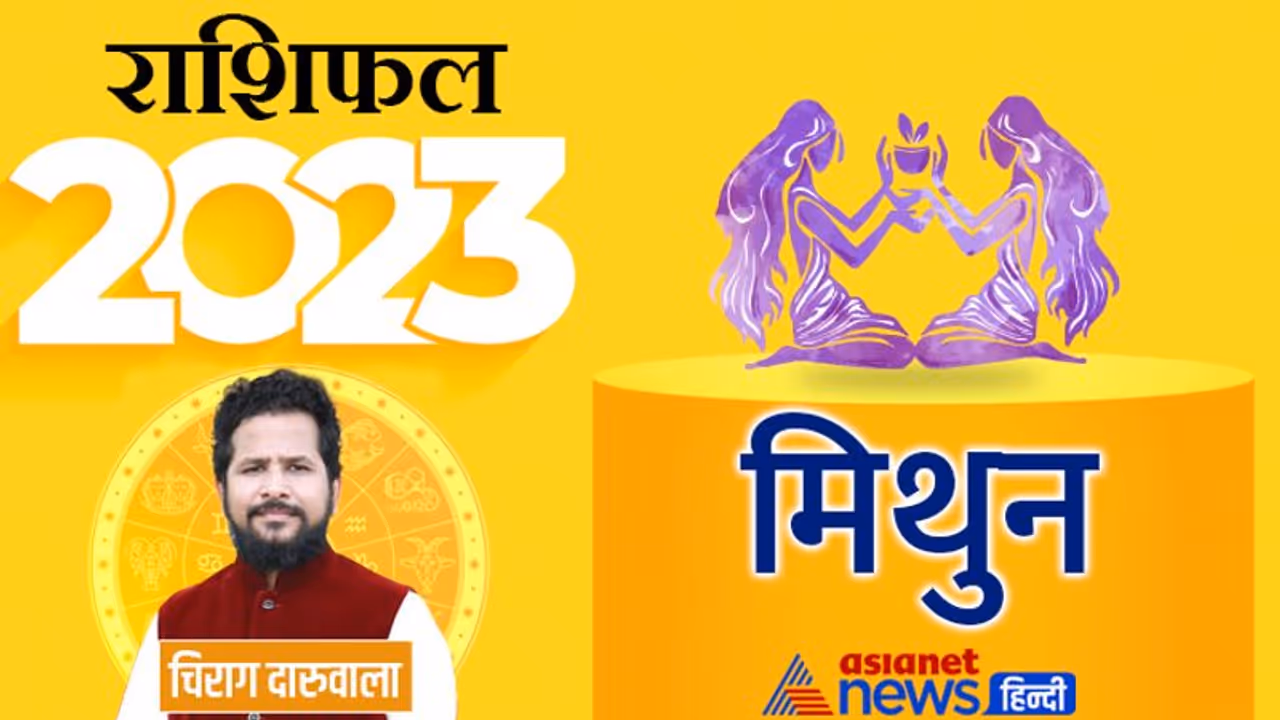 Mithun Rashifal 2023 मिथुन राशिफल 2023: शनि सेहत और फैमिली, जानें क्या क्या मिलेगा इस साल आपको? Mithun Rashifal 2023 मिथुन राशिफल 2023: शनि सेहत और फैमिली, जानें क्या क्या मिलेगा इस साल आपको?