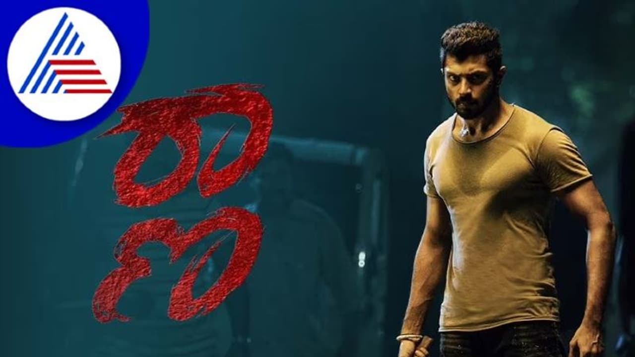 Raana Review: ಸಮರ ಕಲೆ ಮೈದಾನದಲ್ಲಿ ರಣ ರಣ ರಾಣ