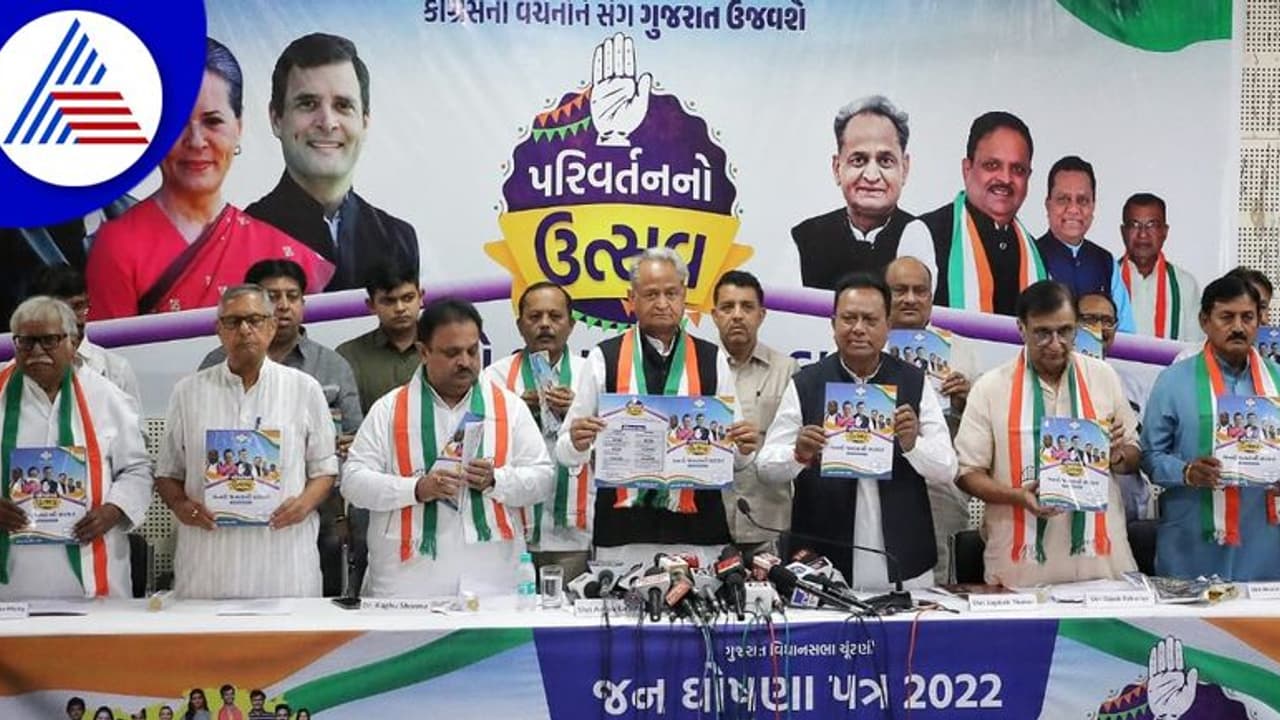 Gujarat Election 2022: ನರೇಂದ್ರ ಮೋದಿ ಸ್ಟೇಡಿಯಂ ಹೆಸರು ಬದಲಾವಣೆ, ಉದ್ಯೋಗ ಭರವಸೆ ನೀಡಿದ ಕಾಂಗ್ರೆಸ್ ಪ್ರಣಾಳಿಕೆ! Gujarat Election 2022: ನರೇಂದ್ರ ಮೋದಿ ಸ್ಟೇಡಿಯಂ ಹೆಸರು ಬದಲಾವಣೆ, ಉದ್ಯೋಗ ಭರವಸೆ ನೀಡಿದ ಕಾಂಗ್ರೆಸ್ ಪ್ರಣಾಳಿಕೆ!