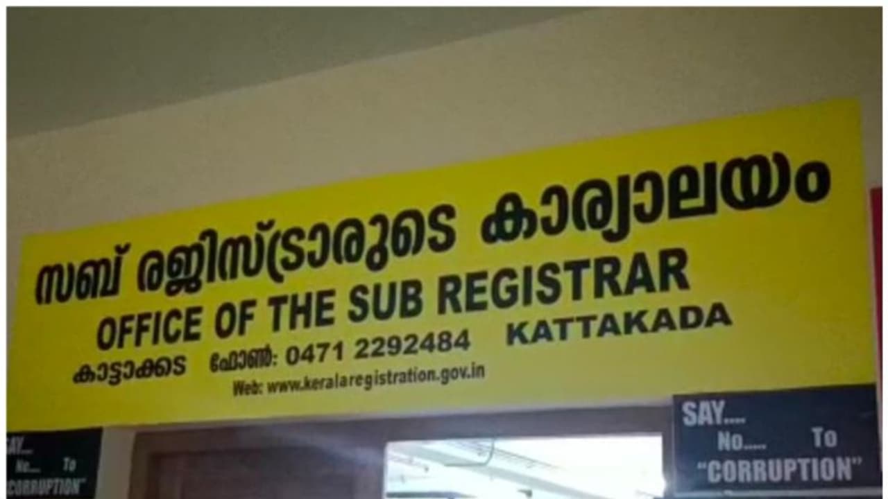കൂട്ട സ്ഥലം മാറ്റവും സസ്പെൻഷനും; കാട്ടാക്കട സബ് രജിസ്ട്രാർ ഓഫീസ് പ്രവർത്തനം താളംതെറ്റി കൂട്ട സ്ഥലം മാറ്റവും സസ്പെൻഷനും; കാട്ടാക്കട സബ് രജിസ്ട്രാർ ഓഫീസ് പ്രവർത്തനം താളംതെറ്റി