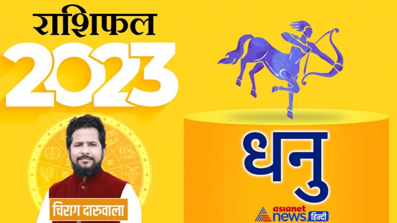 Sagittarius Yearly Horoscope 2023: करियर बिजनेस और लव लाइफ, शनिदेव की कृपा से कैसा बीतेगा साल 2023? 