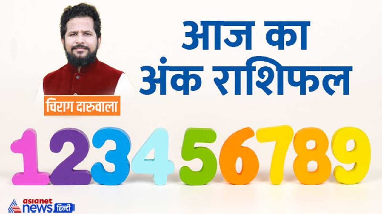 14 नवंबर 2022 अंक राशिफल: निगेटिव कामों से दूर रहें ये 3 अंक वाले, किन लोगों को रखना होगा बजट का ध्यान? 