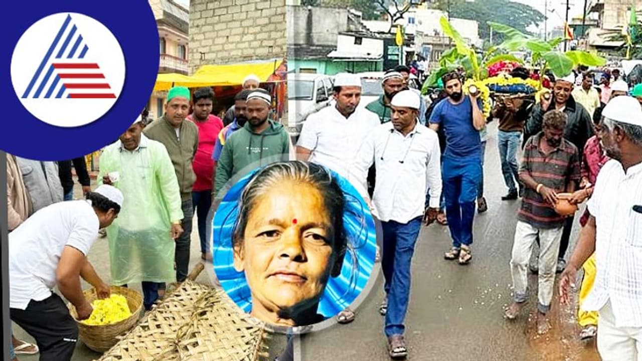 ಶಿವಮ್ಮಳ ಶವ ಸಂಸ್ಕಾರ ನೆರವೇರಿಸಿ ಭಾವೈಕ್ಯತೆ ಮೆರೆದ ಮುಸ್ಲಿಂ ಬಾಂಧವರು ಶಿವಮ್ಮಳ ಶವ ಸಂಸ್ಕಾರ ನೆರವೇರಿಸಿ ಭಾವೈಕ್ಯತೆ ಮೆರೆದ ಮುಸ್ಲಿಂ ಬಾಂಧವರು