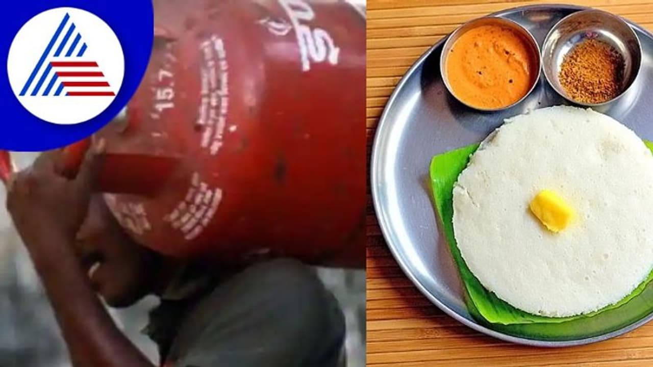 ಗ್ಯಾಸ್ ಬೆಲೆ ಏರಿಕೆ: ಮತ್ತೆ ಹೋಟೆಲ್ ತಿನಿಸು ದುಬಾರಿ? 