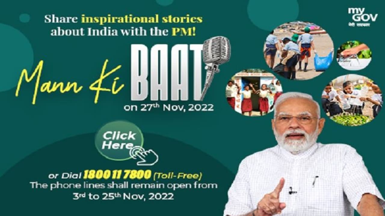 27 नवंबर को पीएम मोदी करेंगे 'मन की बात', अपने रेडियो प्रोग्राम के लिए लोगों से मांगा सुझाव