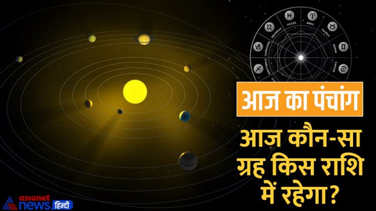 Aaj Ka Panchang 15 नवंबर 2022 का पंचांग: पुष्य आश्लेषा नक्षत्र से बनेंगे शुभ योग, जानें आज के मुहूर्त Aaj Ka Panchang 15 नवंबर 2022 का पंचांग: पुष्य आश्लेषा नक्षत्र से बनेंगे शुभ योग, जानें आज के मुहूर्त
