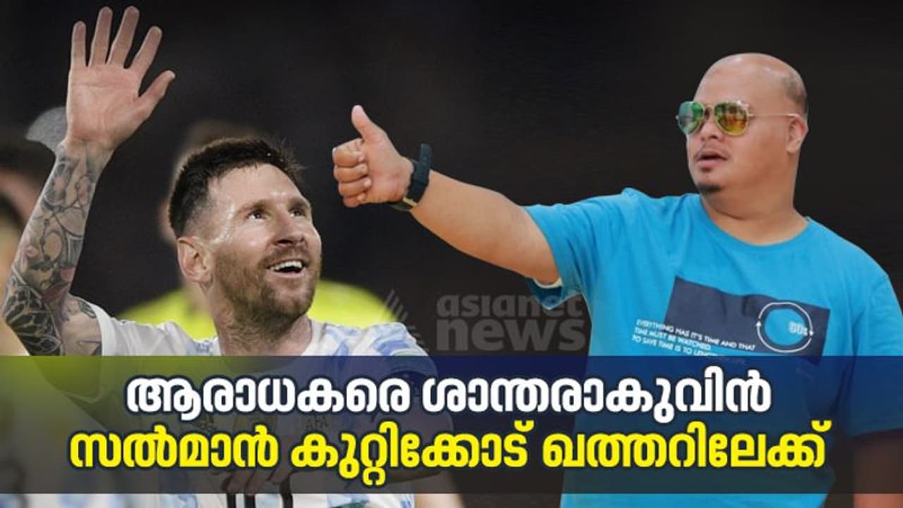 മെസിയുടെ കളി കാണണം; സല്‍മാന്‍ കുറ്റിക്കോട് ലോകകപ്പിനായി ഖത്തറിലേക്ക് 
