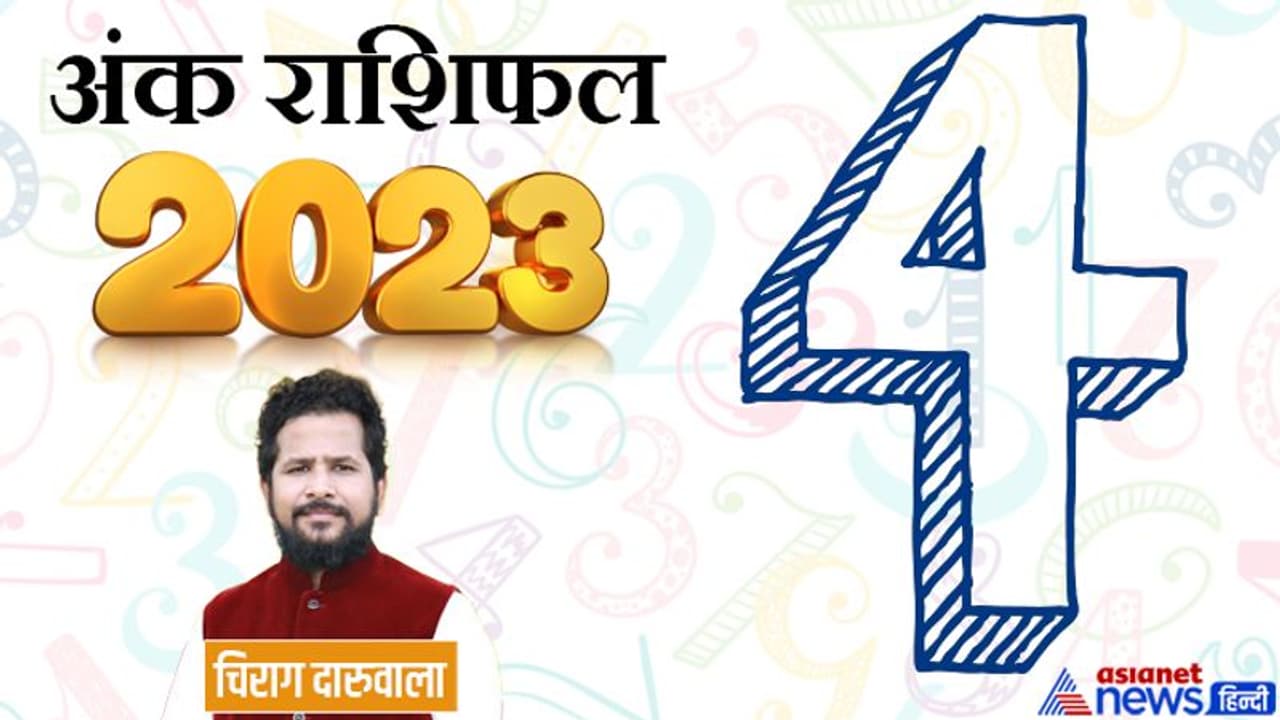 Ank Rashifal 2023: बीमारी चुनौती और मान सम्मान, अंक 4 वालों के हिस्से में क्या क्या आएगा साल 2023 में? Ank Rashifal 2023: बीमारी चुनौती और मान सम्मान, अंक 4 वालों के हिस्से में क्या क्या आएगा साल 2023 में?