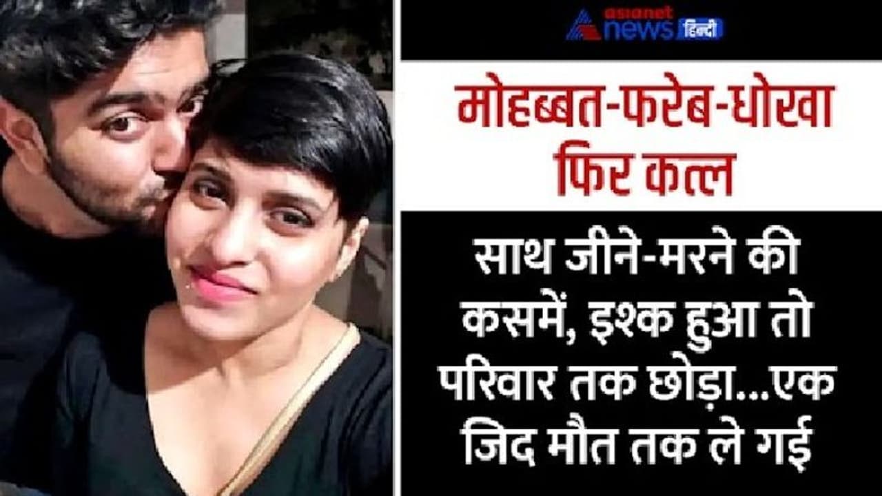 कौन थी श्रद्धा, आफताब से कब और कहां मिली? पढ़िए इश्क से कत्ल तक की खूनी कहानी, कैसे प्रेमी बन गया जल्लाद