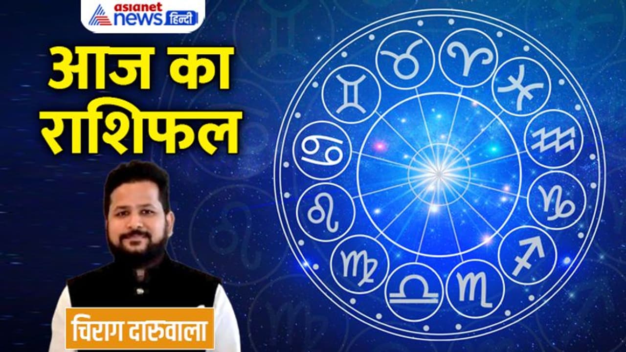 Aaj Ka Rashifal: 16 नवंबर को 3 राशि वालों को संपत्ति से होगा फायदा, शेयर बाजार में किसे होगा फायदा?