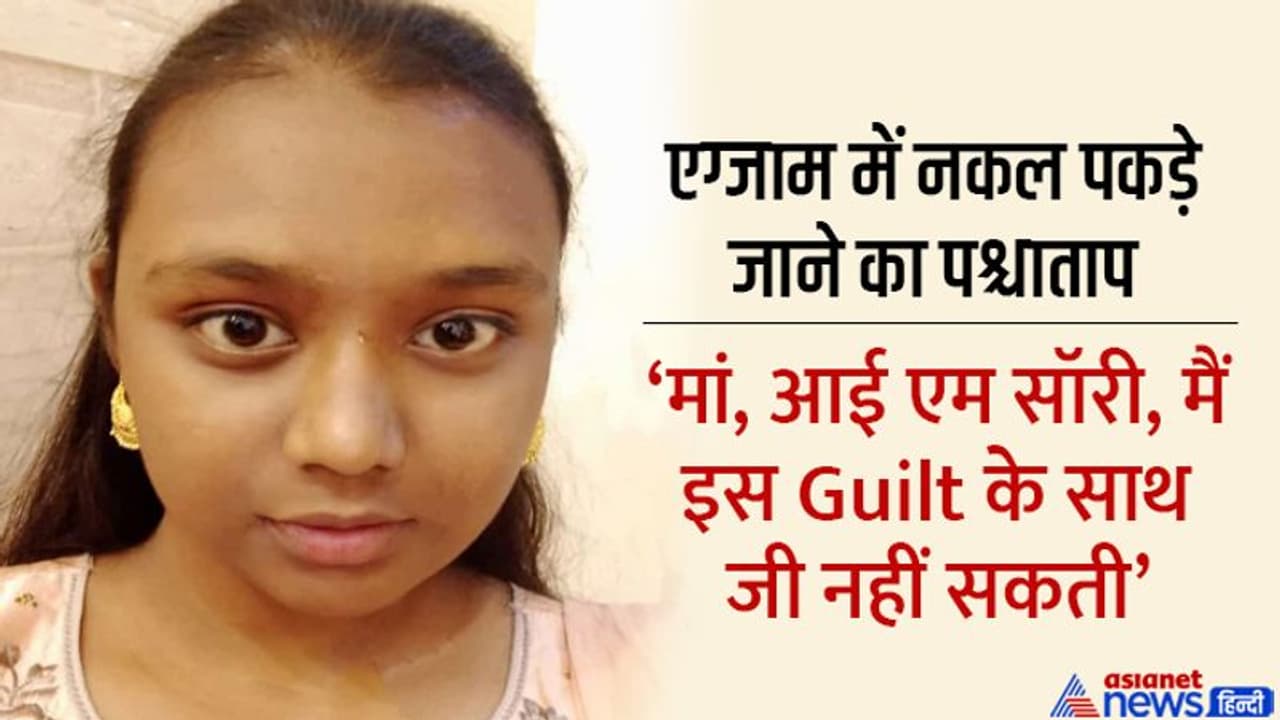 Suicide Mystery: नकल की चिट पकड़े जाने पर इतना शर्मिंदा हुई 10th की छात्रा कि जीने की ख्वाहिश ही छोड़ दी Suicide Mystery: नकल की चिट पकड़े जाने पर इतना शर्मिंदा हुई 10th की छात्रा कि जीने की ख्वाहिश ही छोड़ दी