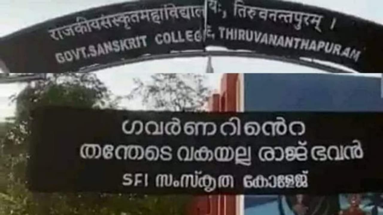 ഗവർണർക്കെതിരായ സംസ്കൃത കോളേജിലെ പോസ്റ്റർ; ഇടപെട്ട് രാജ്ഭവൻ, പ്രിൻസിപ്പലിനോട് വിശദീകരണം തേടും, ബാനർ നീക്കി ഗവർണർക്കെതിരായ സംസ്കൃത കോളേജിലെ പോസ്റ്റർ; ഇടപെട്ട് രാജ്ഭവൻ, പ്രിൻസിപ്പലിനോട് വിശദീകരണം തേടും, ബാനർ നീക്കി