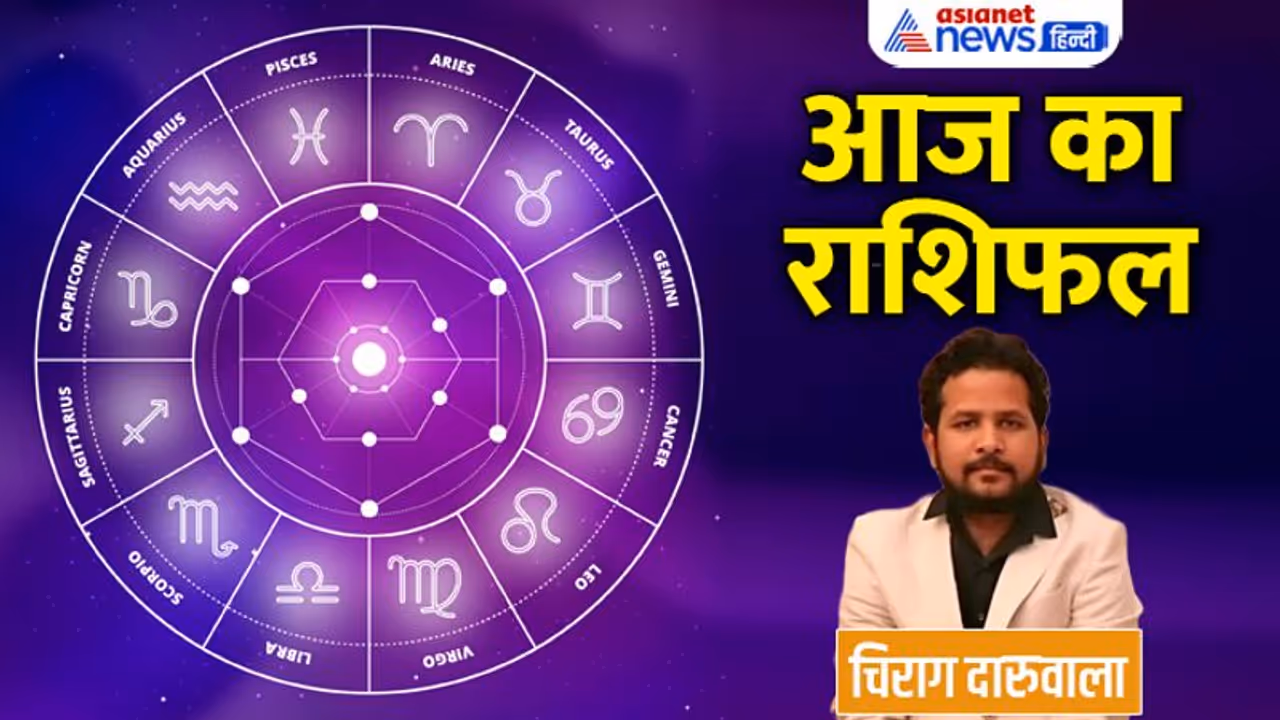 Aaj Ka Rashifal: 17 नवंबर को खर्च करने से सावधानी बरतें ये 3 राशि वाले, किसके साथ हो सकता है धोखा? Aaj Ka Rashifal: 17 नवंबर को खर्च करने से सावधानी बरतें ये 3 राशि वाले, किसके साथ हो सकता है धोखा?