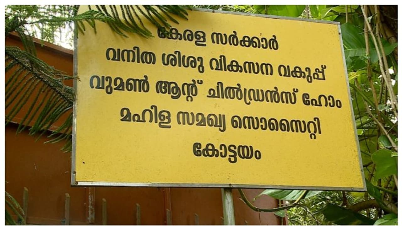 പോക്സോ ഇരകള് ചാടിപ്പോയ സംഭവം: കോട്ടയത്തെ നിർഭയ കേന്ദ്രം പൂട്ടി,സ്ഥാപന നടത്തിപ്പുകാരായ എന്ജിഒയെ ഒഴിവാക്കും പോക്സോ ഇരകള് ചാടിപ്പോയ സംഭവം: കോട്ടയത്തെ നിർഭയ കേന്ദ്രം പൂട്ടി,സ്ഥാപന നടത്തിപ്പുകാരായ എന്ജിഒയെ ഒഴിവാക്കും