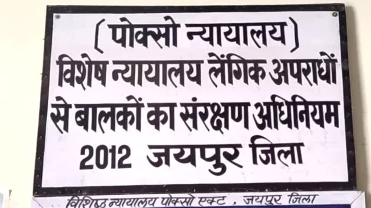 नाबालिग को एक साल के पहले मिला न्याय, कोर्ट ने आरोपी को सुनाई 20 साल की सश्रम सजा नाबालिग को एक साल के पहले मिला न्याय, कोर्ट ने आरोपी को सुनाई 20 साल की सश्रम सजा