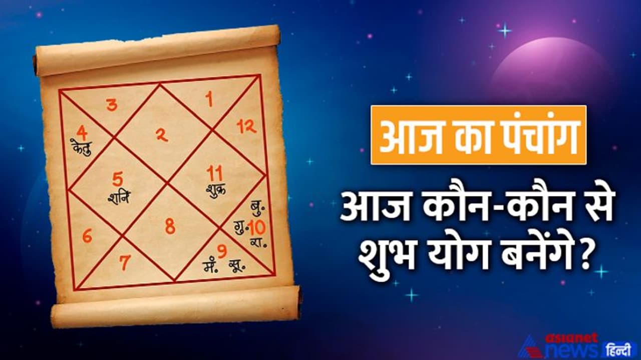 Aaj Ka Panchang 18 नवंबर 2022 का पंचांग: वृश्चिक राशि में बनेगा त्रिग्रही योग, ऐसी रहेगी ग्रहों की स्थिति Aaj Ka Panchang 18 नवंबर 2022 का पंचांग: वृश्चिक राशि में बनेगा त्रिग्रही योग, ऐसी रहेगी ग्रहों की स्थिति