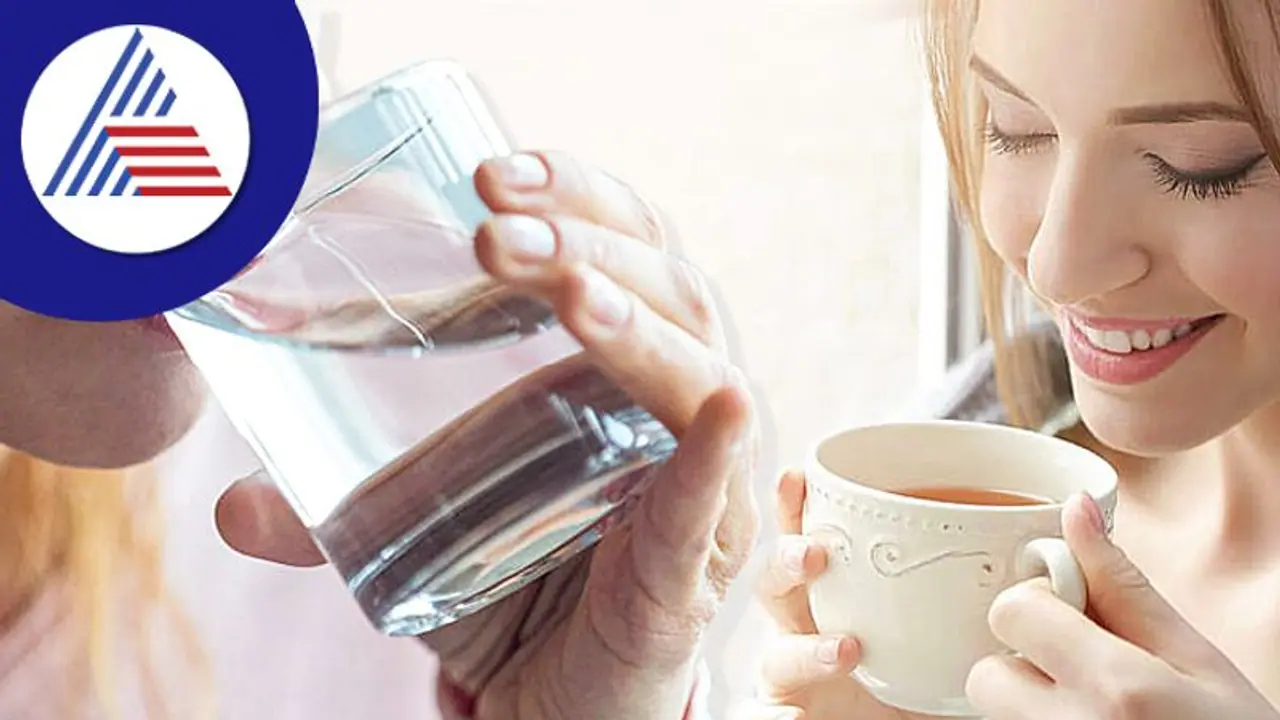 ಟೀ ಕುಡಿದ ತಕ್ಷಣ ನೀರು ಕುಡಿದು ಯಡವಟ್ಟು ಮಾಡ್ಕೊಳ್ಬೇಡಿ ಟೀ ಕುಡಿದ ತಕ್ಷಣ ನೀರು ಕುಡಿದು ಯಡವಟ್ಟು ಮಾಡ್ಕೊಳ್ಬೇಡಿ