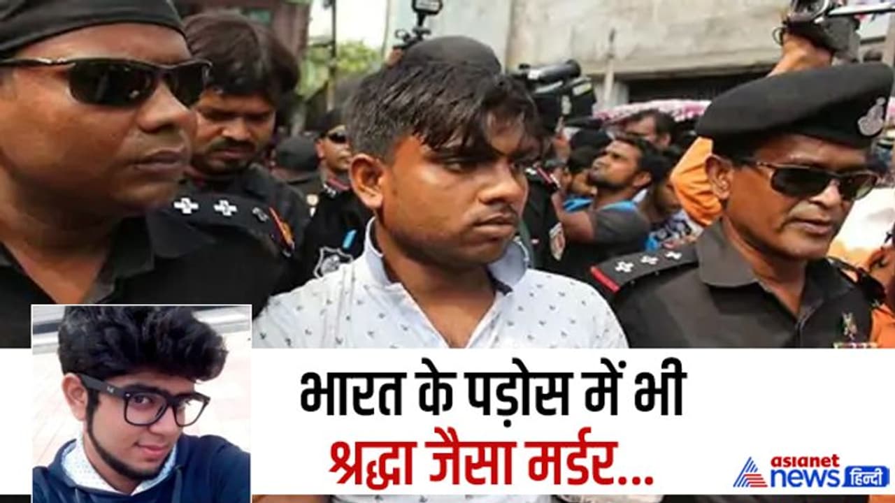 ये है बांग्लादेश का 'आफताब', कत्ल के बाद हिंदू लड़की के किए कई टुकड़े, फिर सूटकेस में भर नाले में फेंका