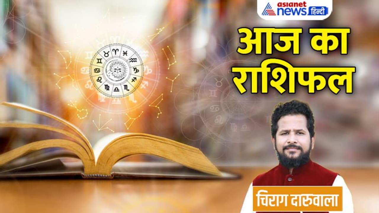 Aaj Ka Rashifal: 19 नवंबर को इन 4 राशि वालों को बढ़ेगी इनकम, किसके खिलाफ रचा जाएगा षड़यंत्र? Aaj Ka Rashifal: 19 नवंबर को इन 4 राशि वालों को बढ़ेगी इनकम, किसके खिलाफ रचा जाएगा षड़यंत्र?