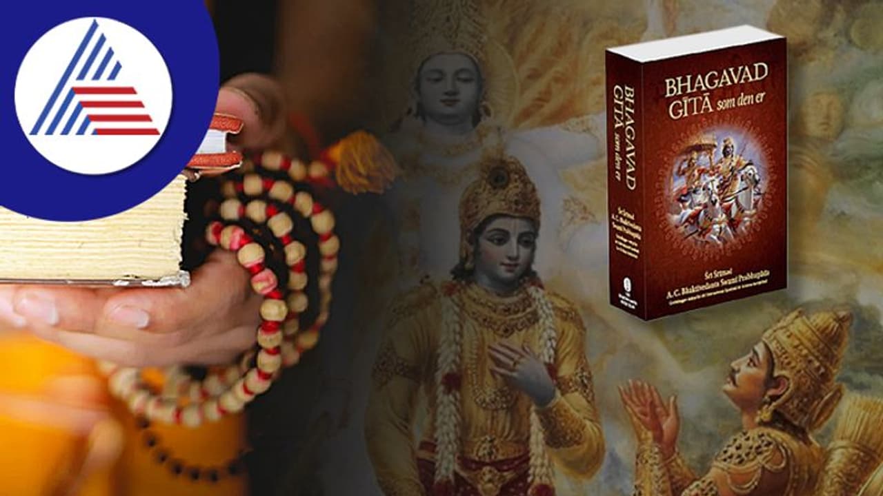 Bhagavad Gita ಹೇಳುವುದ ಕೇಳಿ, ಕೆಟ್ಟ ಅಭ್ಯಾಸ ಬಿಟ್ಟು ಯಶಸ್ಸು ನಿಮ್ಮದಾಗಿಸಿಕೊಳ್ಳಿ!