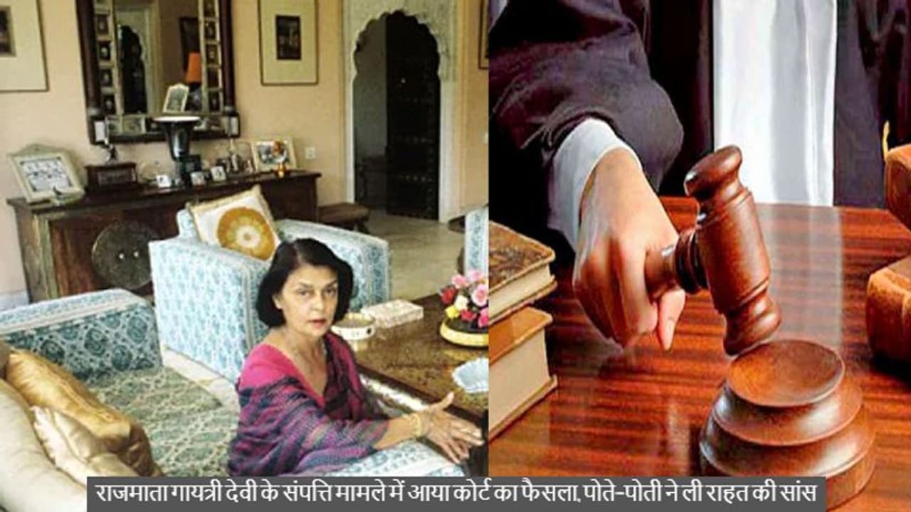 जयपुर के जन्मदिन पर राजामाता गायत्री देवी की जायदाद को लेकर आई बड़ी खबर, 11 साल बाद इनको मिली राहत 